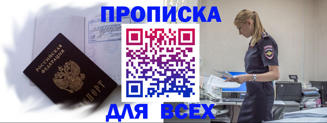 временная регистрация надежно в Выборге